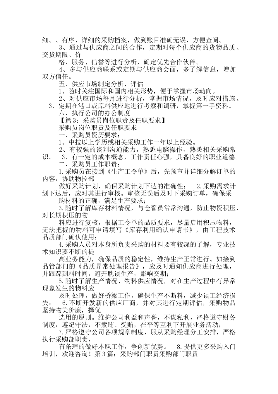 超市采购部门岗位职责_第3页