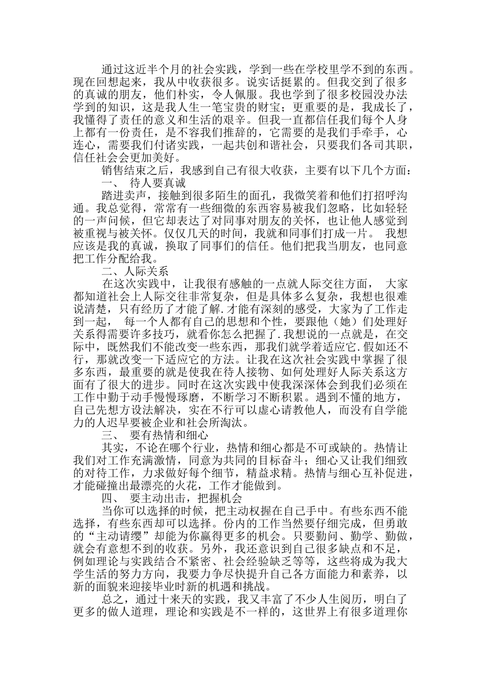 超市销售员社会实践总结_第2页