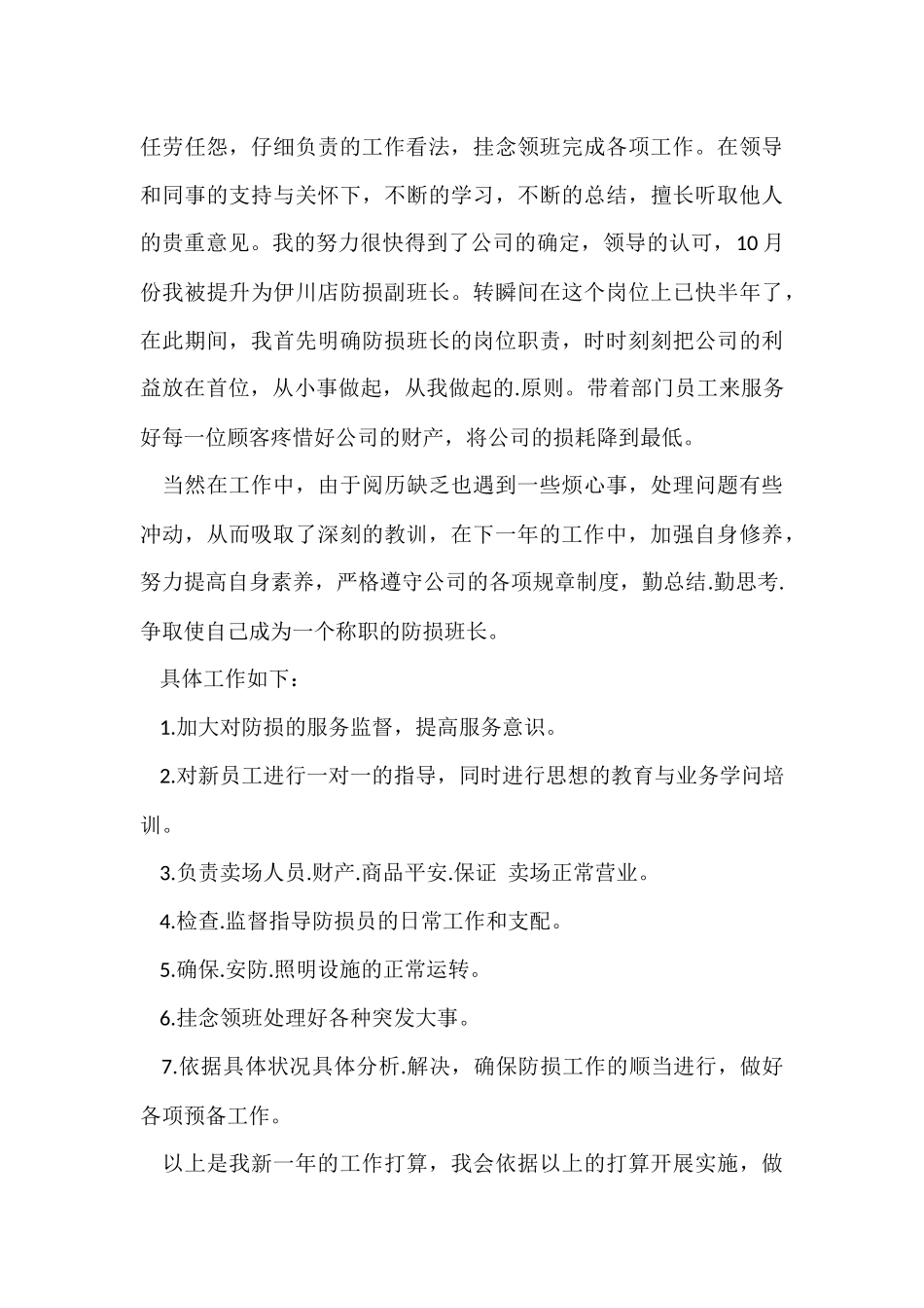 超市防损个人工作总结_第3页