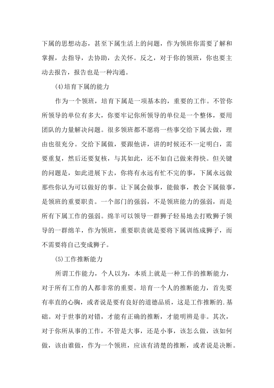 超市领班个人工作述职报告_第3页