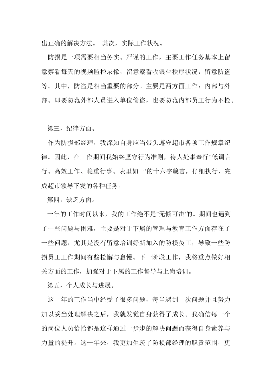 超市防损员个人工作总结_第3页