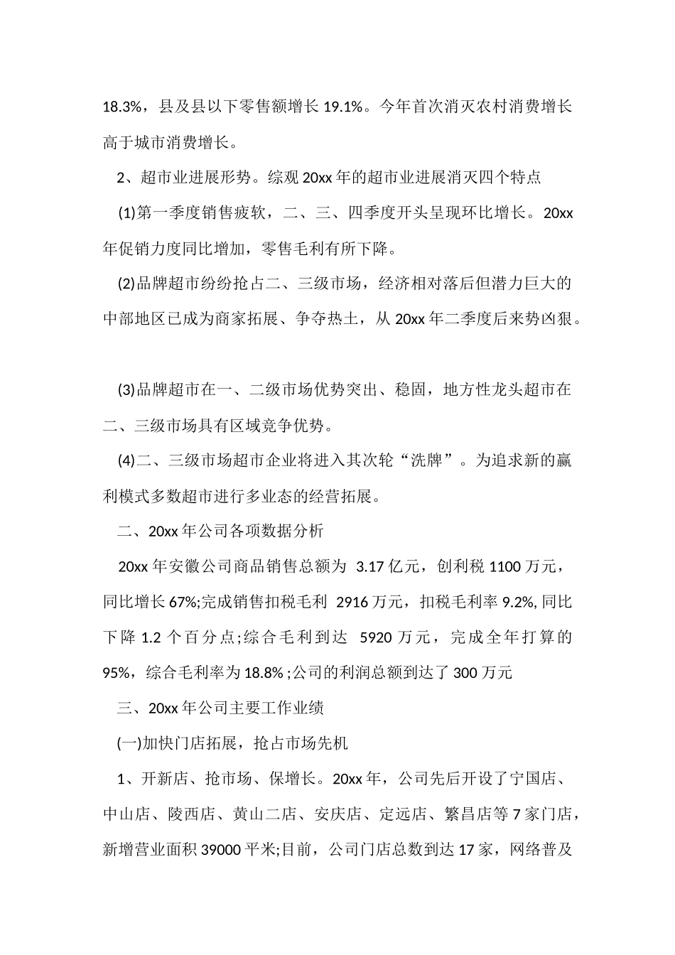 超市领班述职报告_第2页