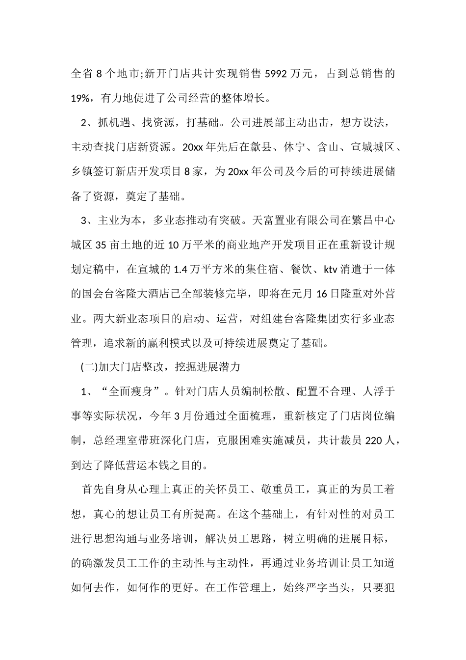 超市领班述职报告_第3页