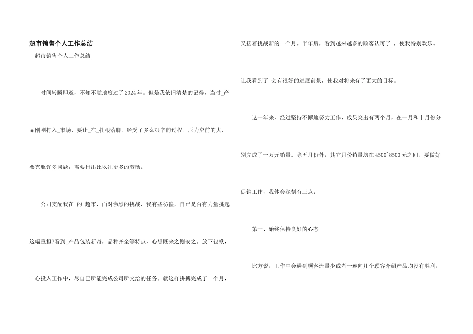超市销售个人工作总结_第1页