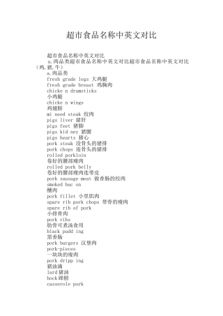 超市食品名称中英文对照