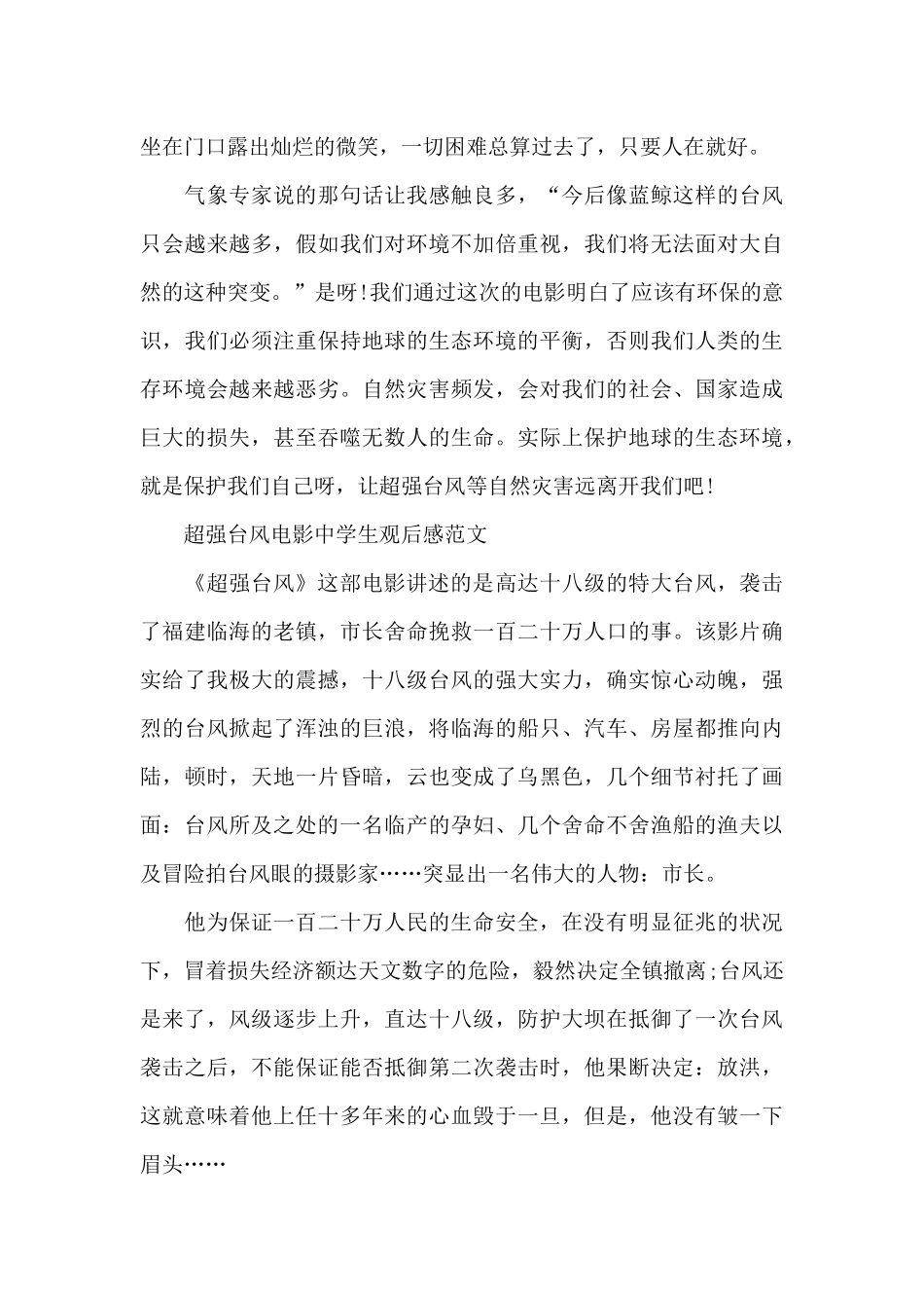 超强台风电影中学生观后感2021年5篇_第2页