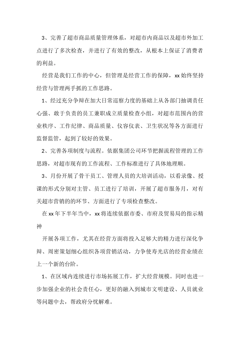 超市销售工作总结_第2页