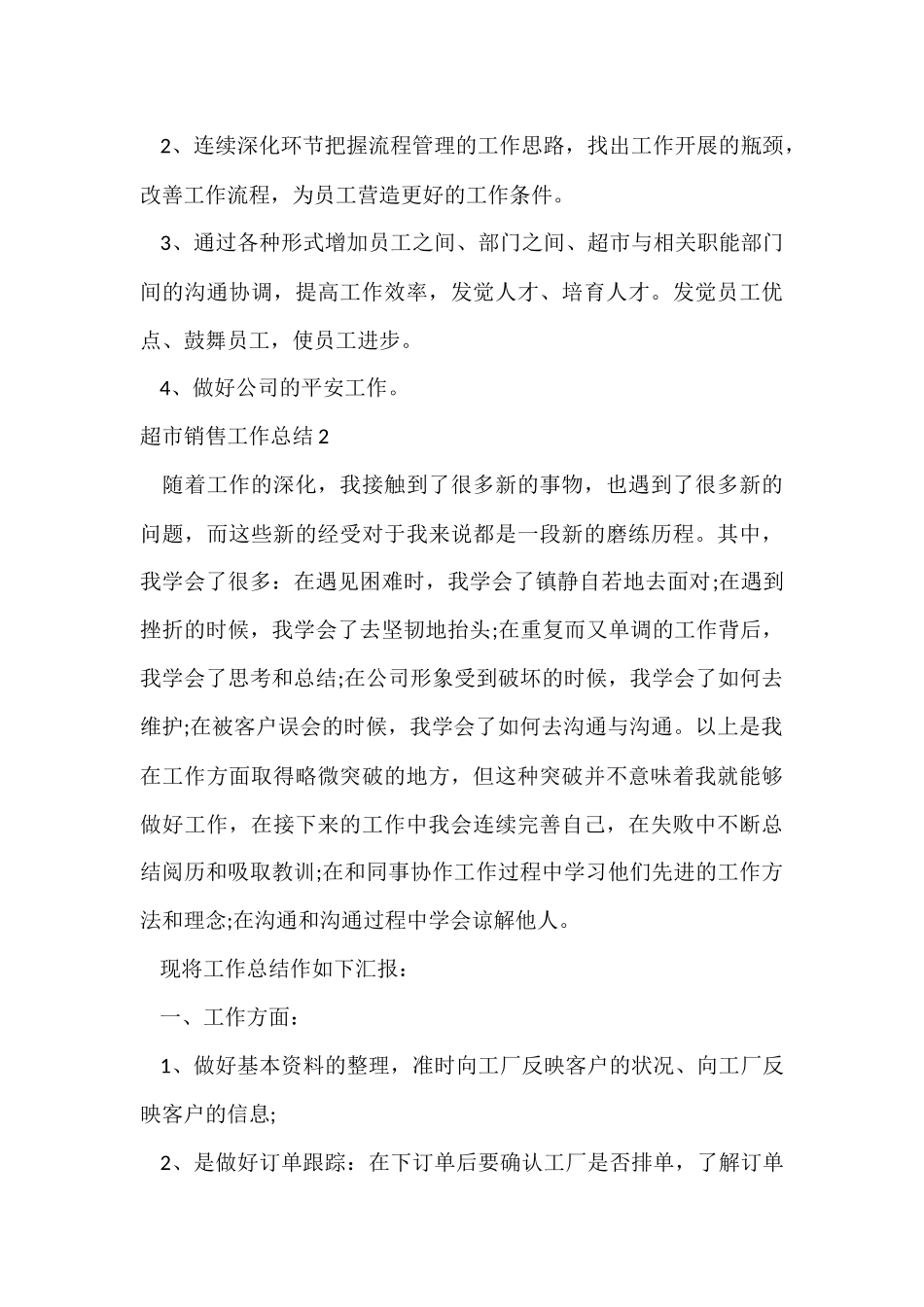 超市销售工作总结_第3页