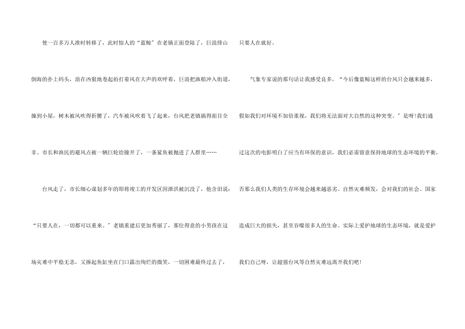 超强台风电影中学生观后感2024年5篇_第2页
