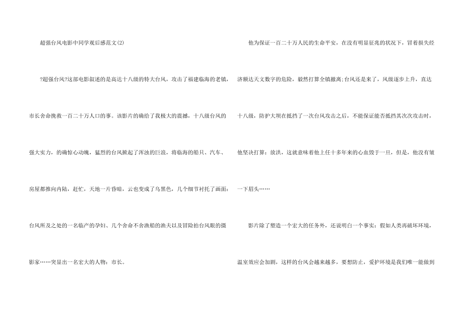 超强台风电影中学生观后感2024年5篇_第3页