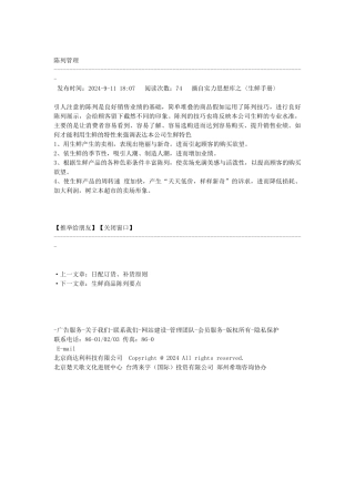 超市陈列——陈列管理