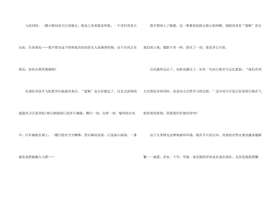 超强台风电影中小学生的观后感600字5篇_第2页
