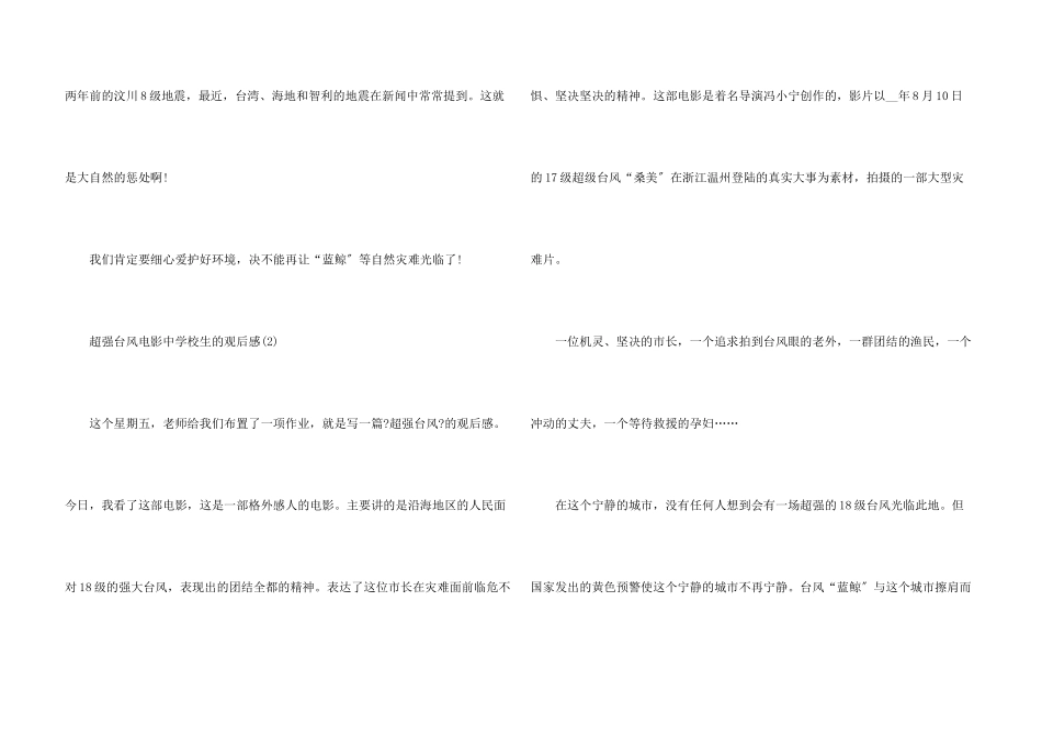 超强台风电影中小学生的观后感600字5篇_第3页