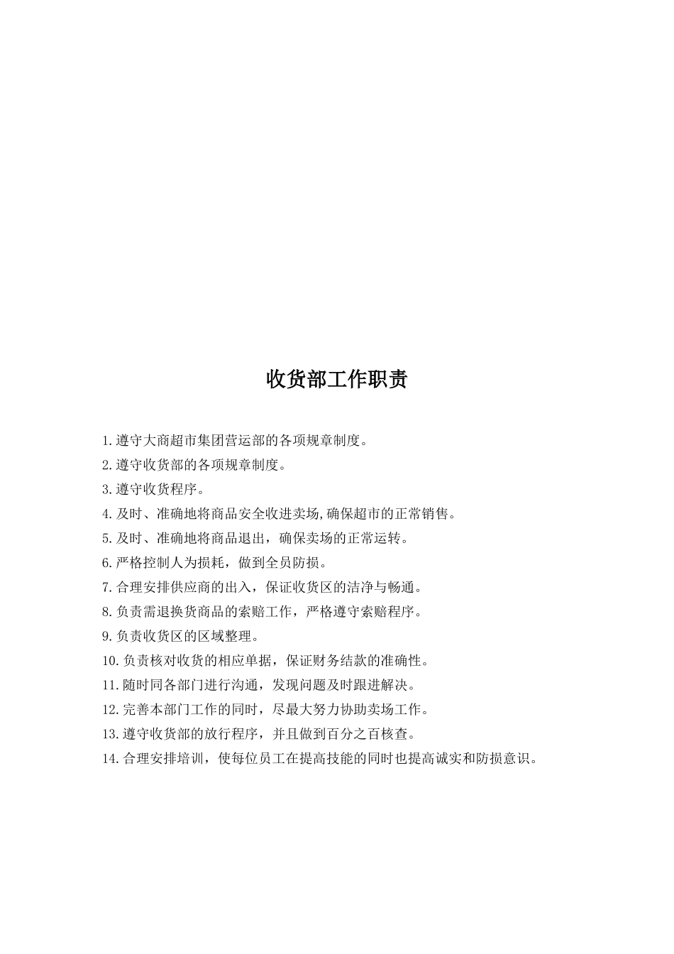 超市集团管理手册_第2页