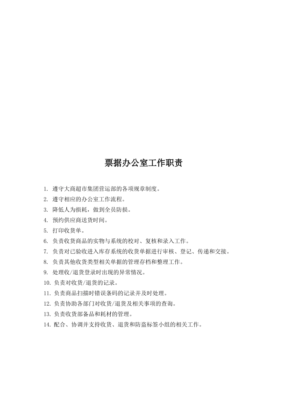超市集团管理手册_第3页