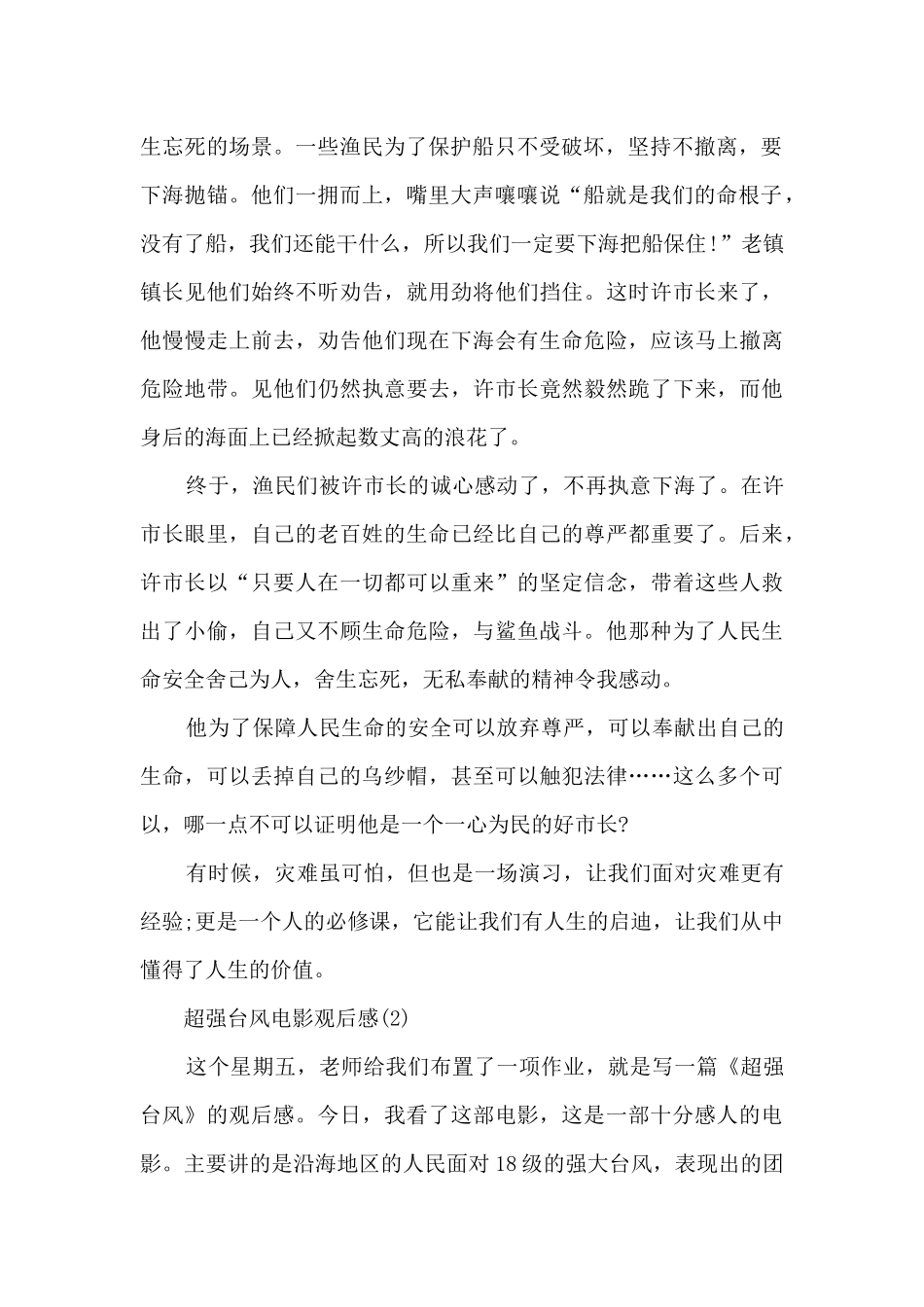 超强台风电影观后感_第2页