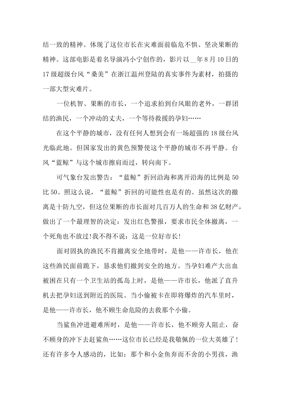 超强台风电影观后感_第3页