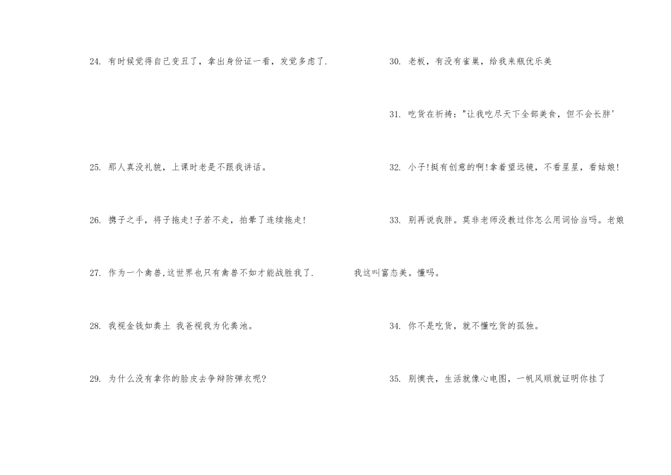 超搞笑雷人的名言_第3页