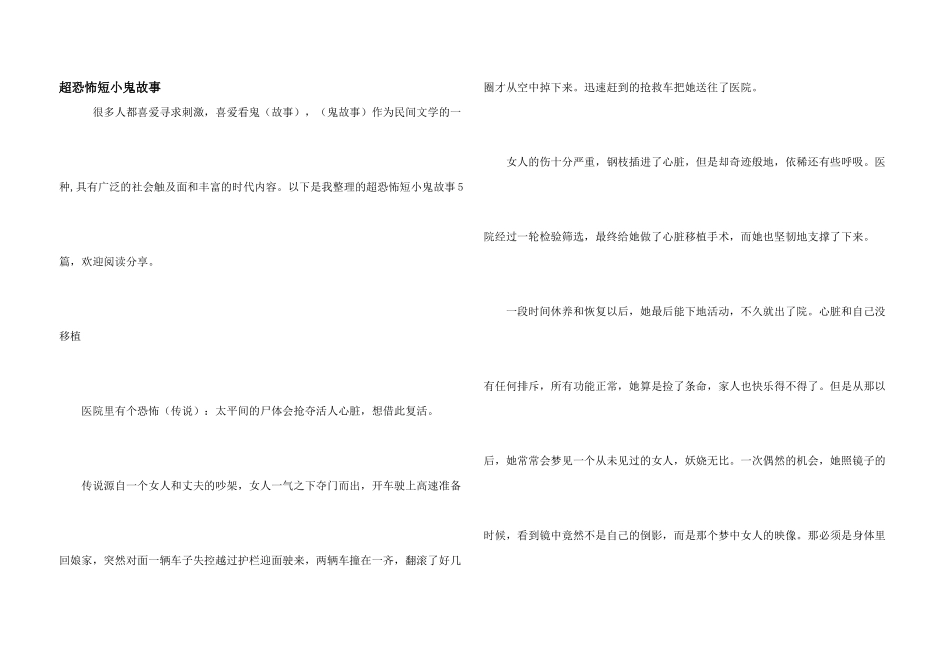 超恐怖短小鬼故事_第1页