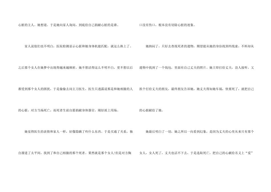 超恐怖短小鬼故事_第2页