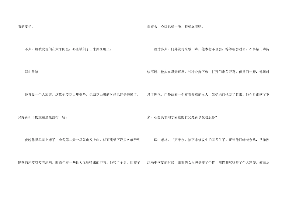 超恐怖短小鬼故事_第3页