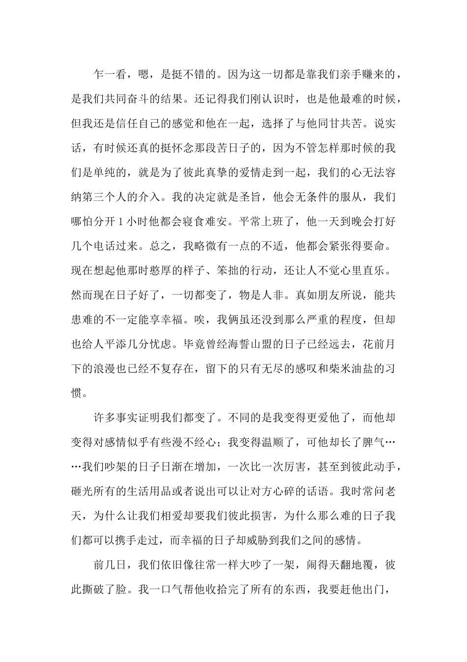 超感人的道歉信_第2页