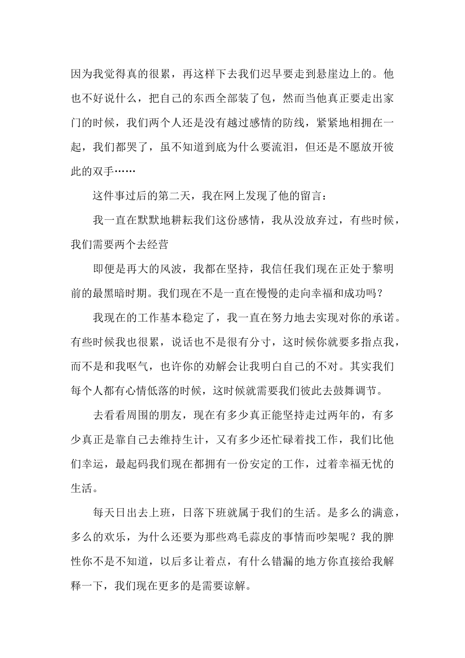 超感人的道歉信_第3页