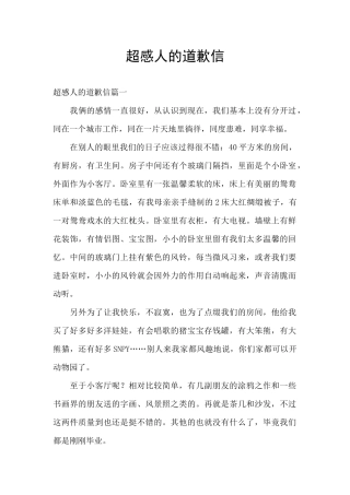 超感人的道歉信