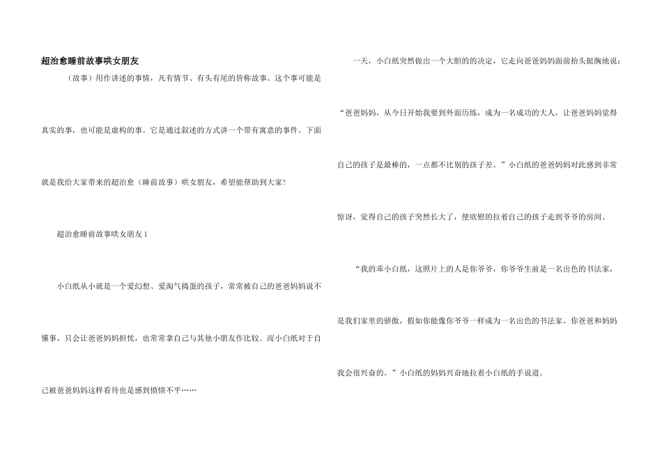 超治愈睡前故事哄女朋友_第1页