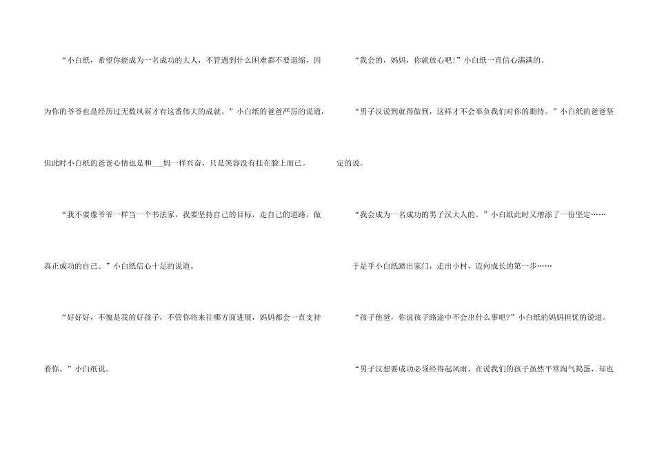 超治愈睡前故事哄女朋友_第2页