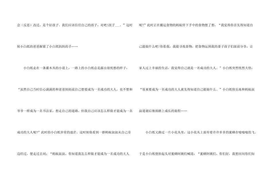 超治愈睡前故事哄女朋友_第3页