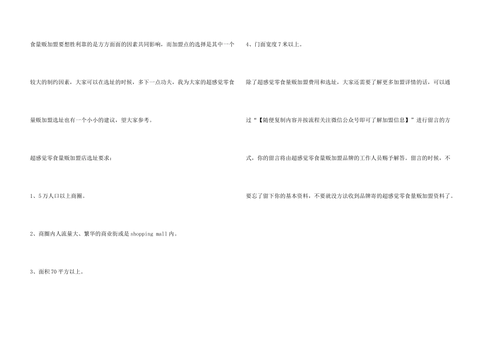 超感觉零食量贩加盟最少需要多少钱？最低加盟费用是多少？_第3页