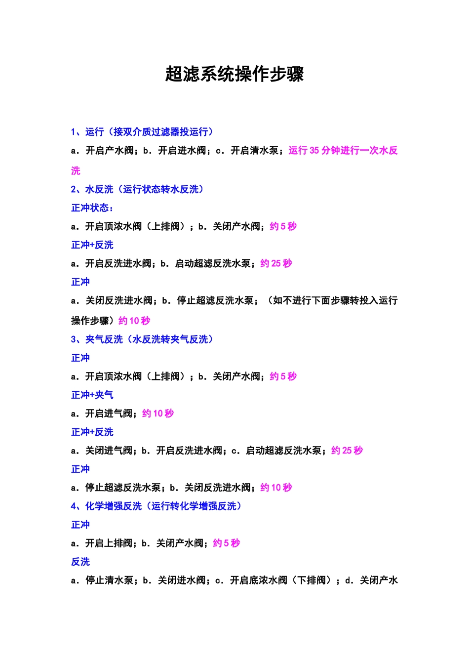 超滤装置操作步骤_第1页