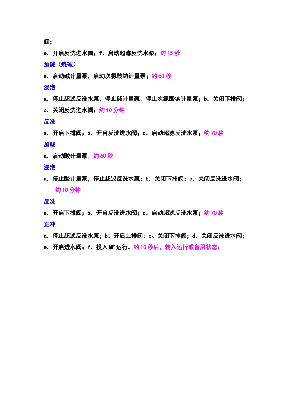 超滤装置操作步骤_第2页