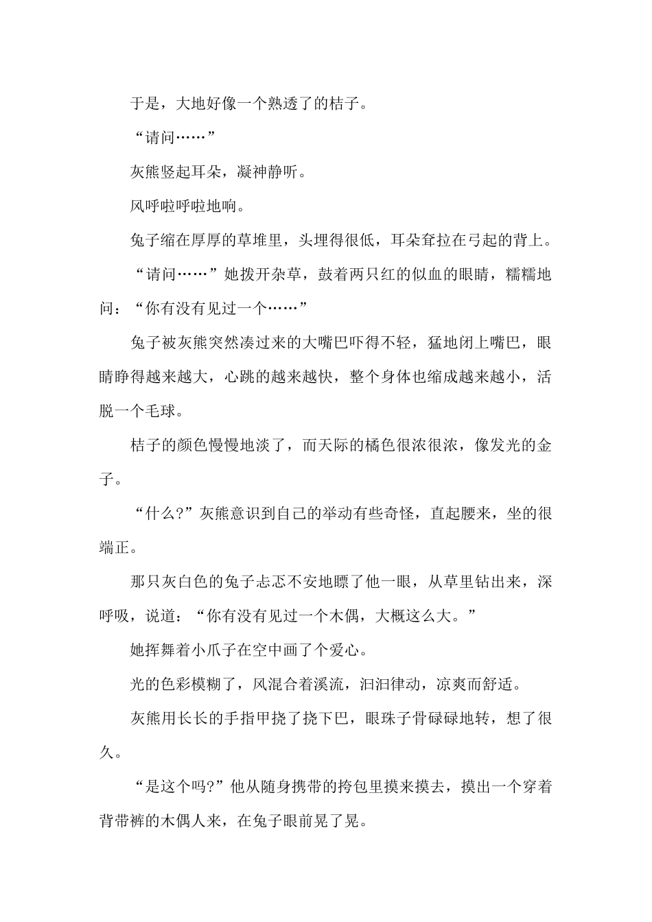 超甜的哄对象睡前故事2024年_第2页