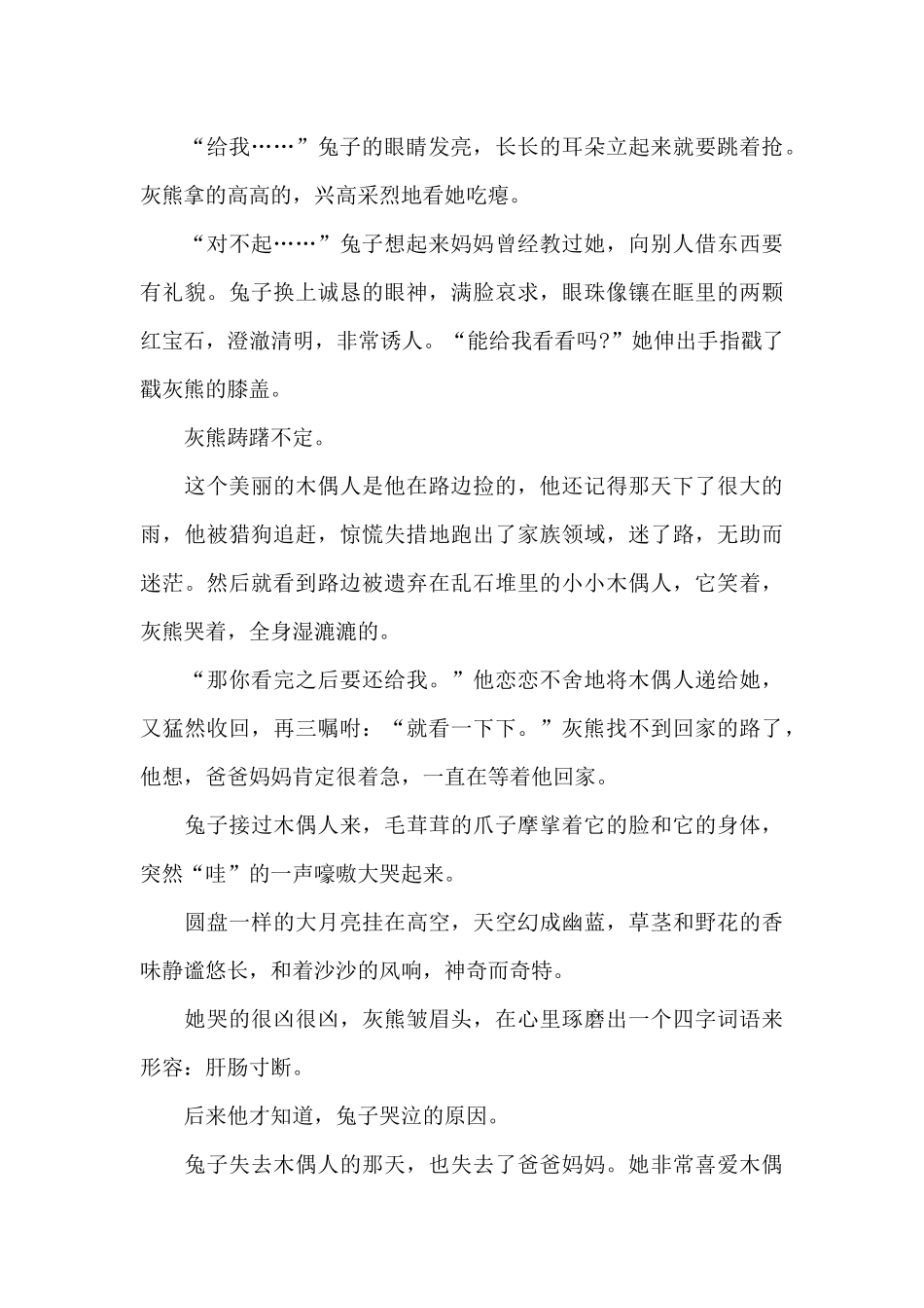 超甜的哄对象睡前故事2024年_第3页