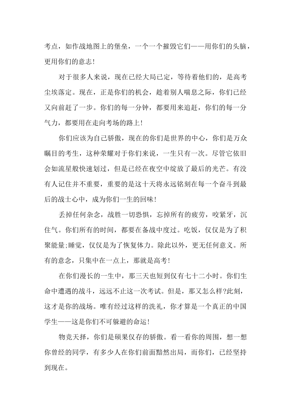 超燃的高三励志演讲稿诗歌3篇_第2页