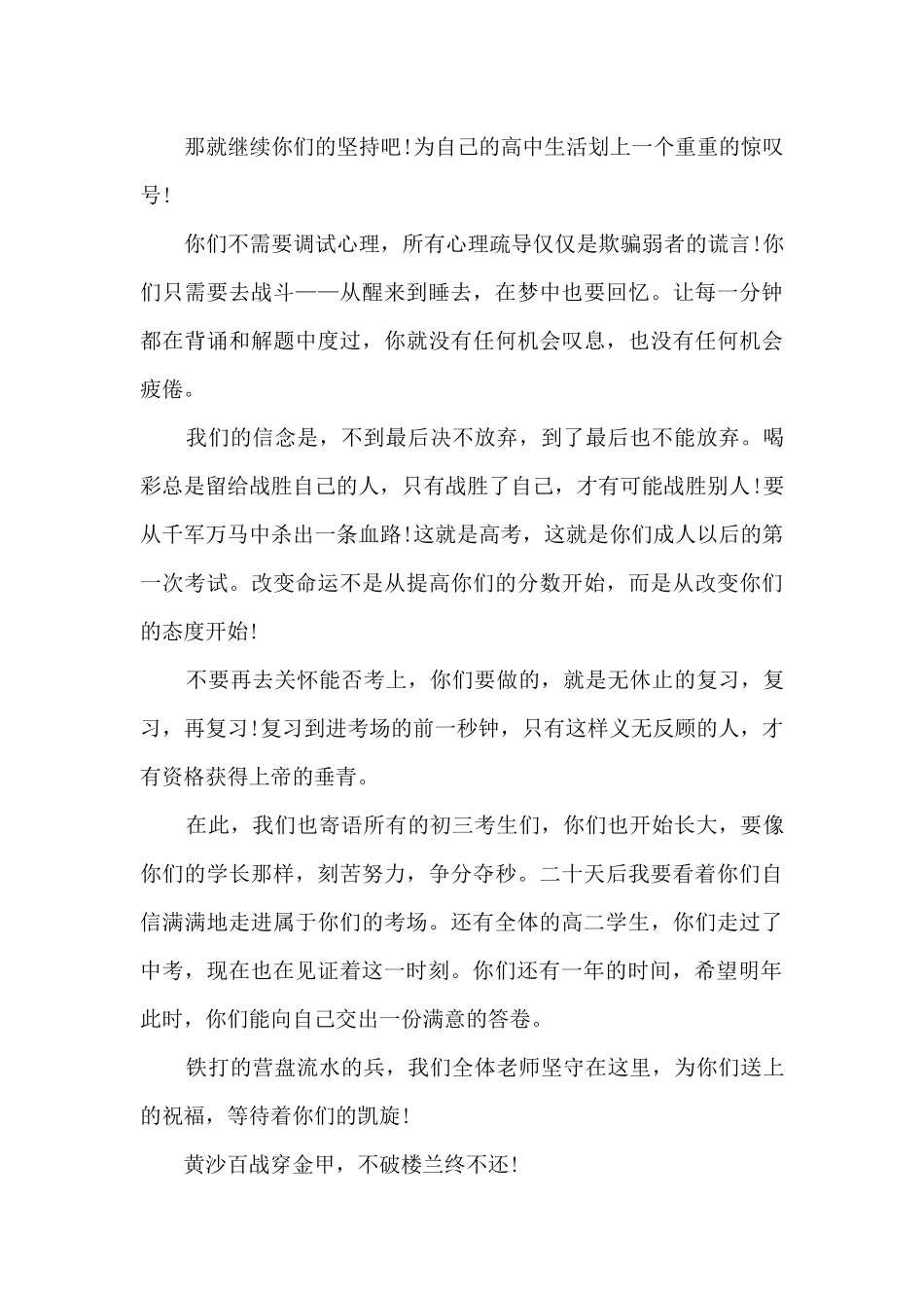 超燃的高三励志演讲稿诗歌3篇_第3页