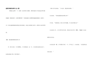 超甜的睡前故事大全5篇