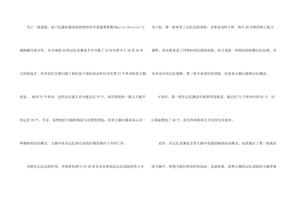 超强的记忆力_第2页