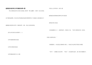 超甜超治愈的哄女朋友睡前故事6篇