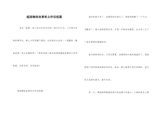 超甜睡前故事哄女朋友短篇