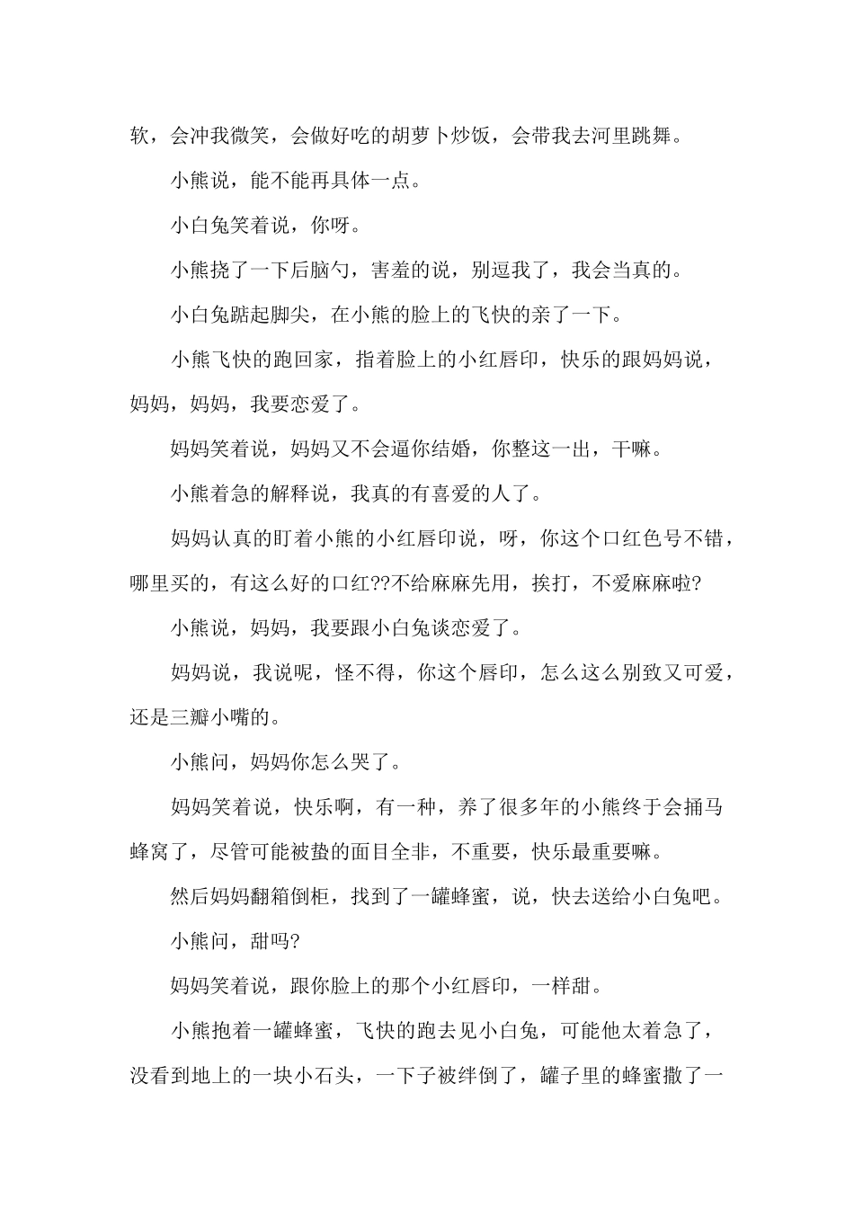 超甜超治愈的睡前故事范文八篇_第3页