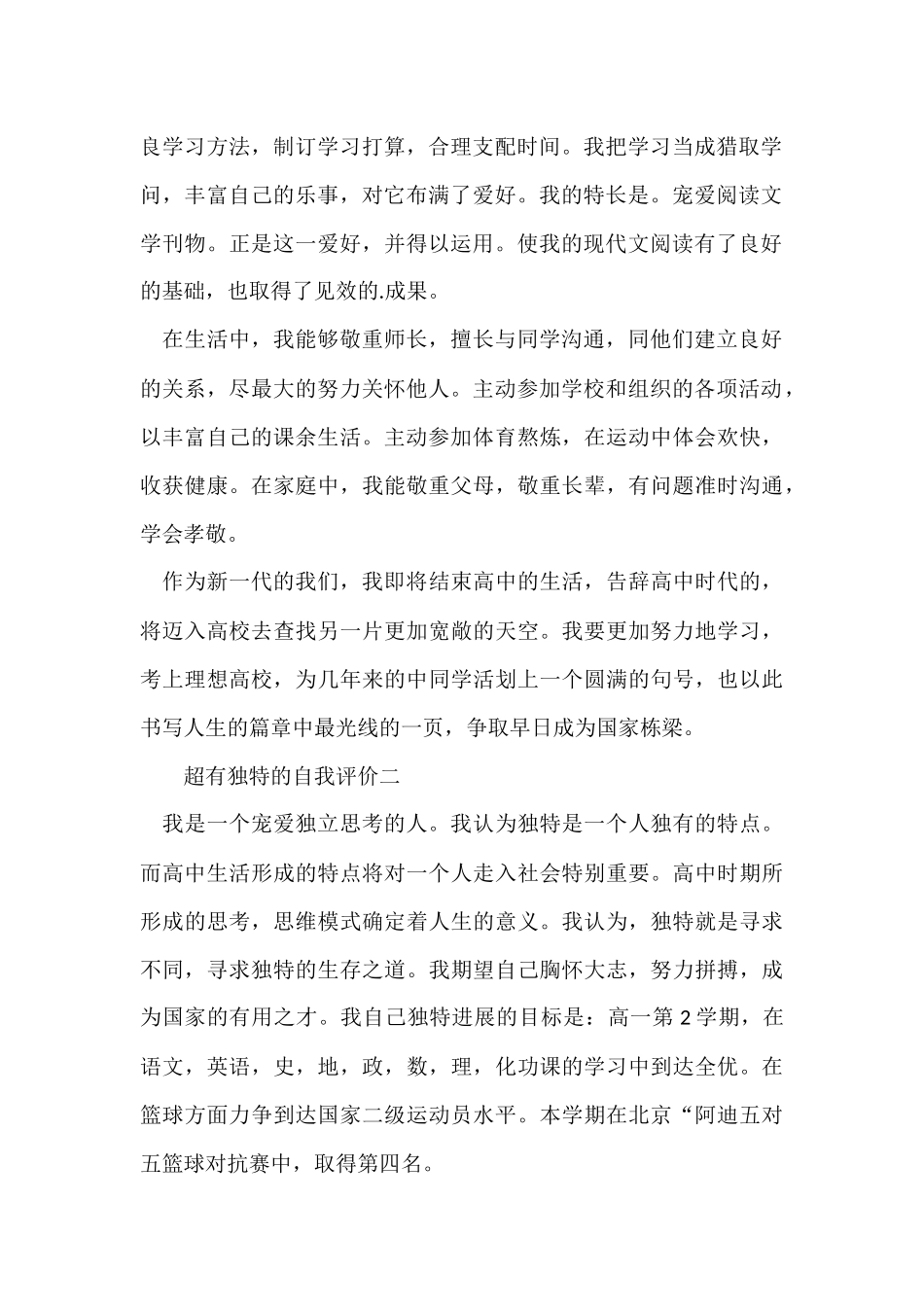 超有个性的自我评价_第2页