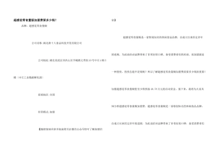 超感觉零食量贩加盟费要多少钱？