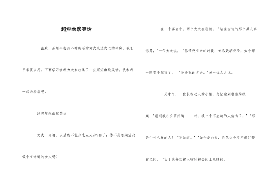 超短幽默笑话_第1页