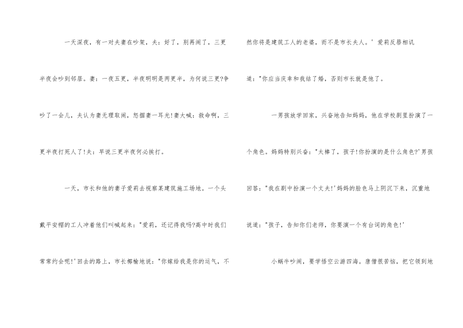 超短幽默笑话_第2页