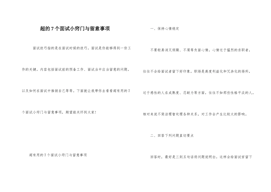 超的7个面试小窍门与注意事项_第1页