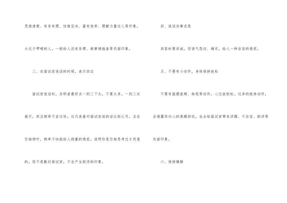 超的7个面试小窍门与注意事项_第2页