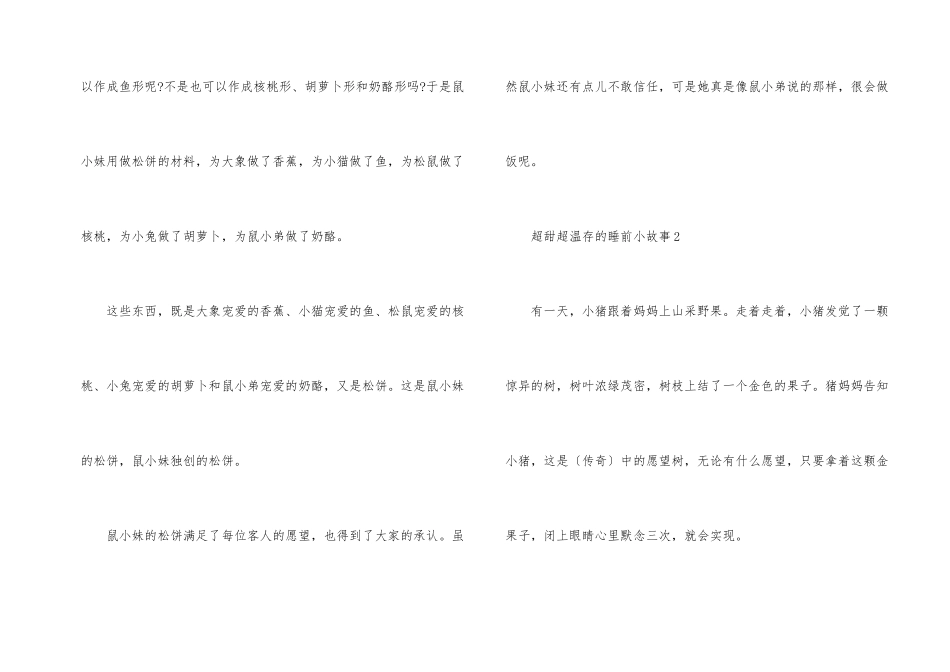 超甜超温柔的睡前小故事_第2页